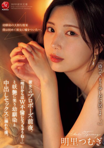 明里つむぎ(明里䌷)最新作品JUR-139封面及内容欣赏 - 逸尤格