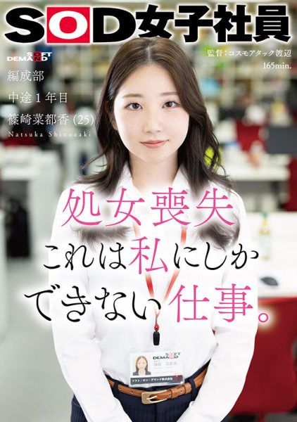 「筿崎菜都香」最新作品SDJS-296封面及内容欣赏 - 逸尤格