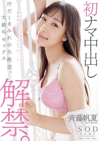 「斉藤帆夏」最新作品START-247封面及内容欣赏 - 逸尤格