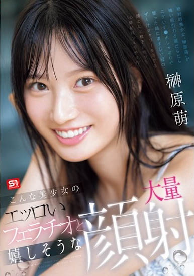 「榊原萌」最新作品SONE-587封面及内容欣赏 - 逸尤格