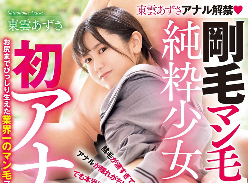 东云あずさ(东云梓)最新作品MUDR-306封面及内容欣赏 - 逸尤格