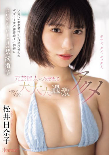 图片[5] - 地方宣传大使《松井日奈子》精选作品推荐封面及内容欣赏 - 逸尤格