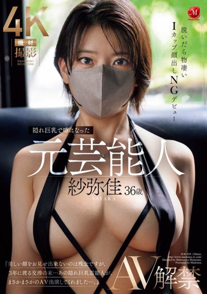 「纱弥佳」最新作品JUR-029封面及内容欣赏 - 逸尤格