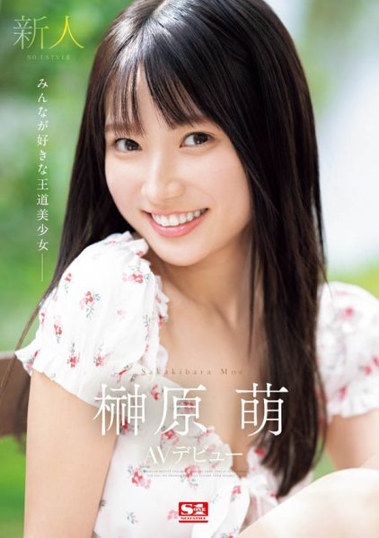 「榊原萌」最新作品SONE-425封面及内容欣赏 - 逸尤格