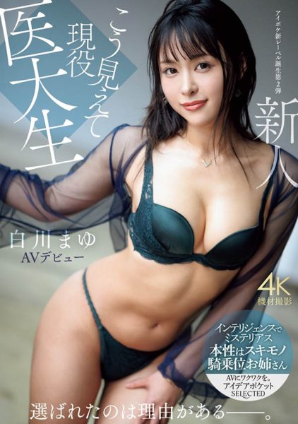 白川まゆ(白川真由)最新作品IPSE-002封面及内容欣赏 - 逸尤格