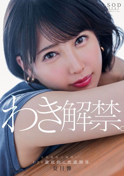 「夏目响」最新作品START-236封面及内容欣赏 - 逸尤格