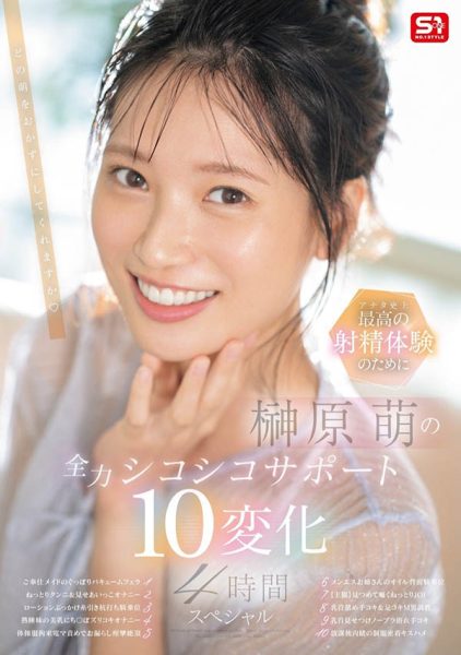 「榊原萌」最新作品SONE-537封面及内容欣赏 - 逸尤格