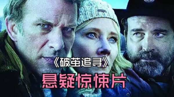 电影《破茧追寻》的叙事张力与人性叩问,光影交织的正义之旅 - 逸尤格