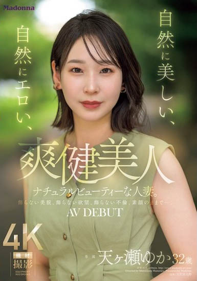 天ヶ瀬ゆか（天籁由香）最新作品JUR-027封面及内容欣赏 - 逸尤格