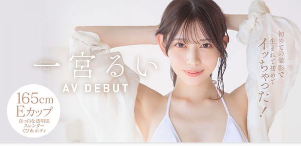 一宫るい(一宫留衣)最新作品START-277封面及内容欣赏 - 逸尤格