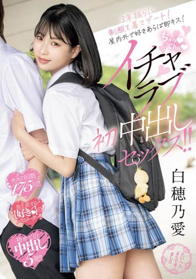 「白穂乃爱」经典作品MIFD-555封面及内容欣赏 - 逸尤格