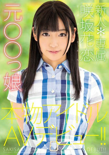 图片[4] - 前偶像成员《咲坂花恋》精选作品推荐封面及内容欣赏 - 逸尤格