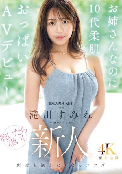 滝川すみれ(泷川蓳)最新作品IPZZ-513封面及内容欣赏 - 逸尤格