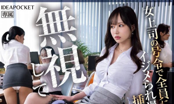 夕雏エミリ(夕雏惠美里)最新作品IPZZ-483封面及内容欣赏 - 逸尤格