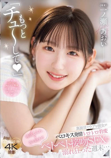 一ノ瀬あおい(一之濑葵)经典作品MIDV-879封面及内容欣赏 - 逸尤格