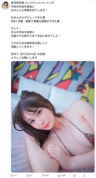 水川なのは(水川菜乃华)最新作品SONE-654封面及内容欣赏 - 逸尤格