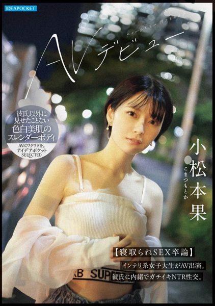 「小松本果」最新作品IPSE-012封面及内容欣赏 - 逸尤格