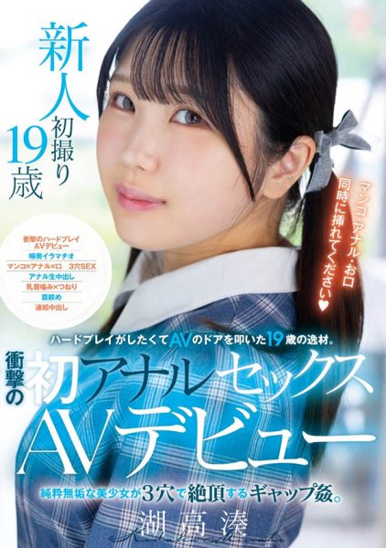 「湖高凑」最新作品MUDR-311封面及内容欣赏 - 逸尤格