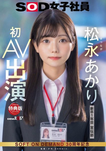 松永あかり(松永明里)最新作品SDJS-304封面及内容欣赏 - 逸尤格