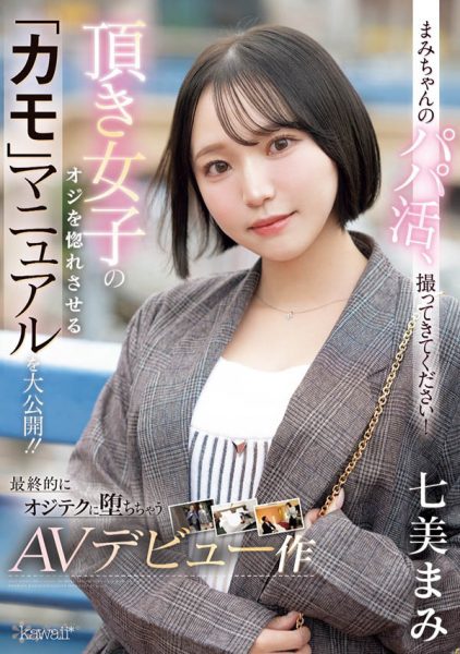 七美まみ(七美麻美)最新作品CAWD-825封面及内容欣赏 - 逸尤格