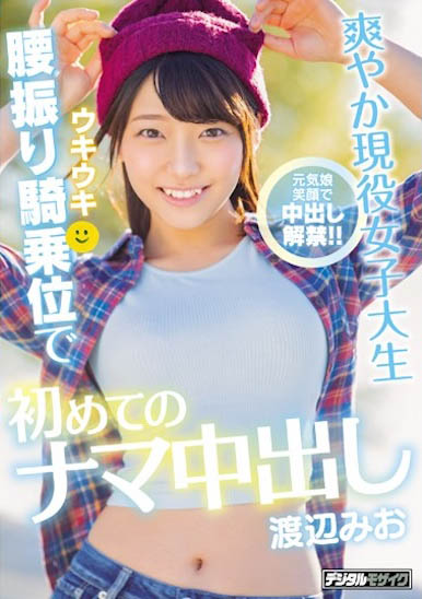 渡辺みお(渡边美绪)经典作品HND-807封面及内容欣赏 - 逸尤格