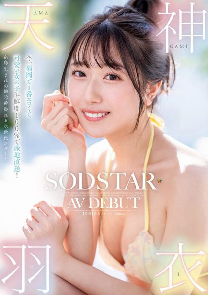 「天神羽衣」最新作品START-323封面及内容欣赏 - 逸尤格