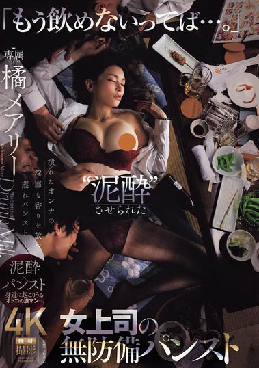 橘メアリー（橘玛丽）最新作品JUR-242封面及内容欣赏 - 逸尤格