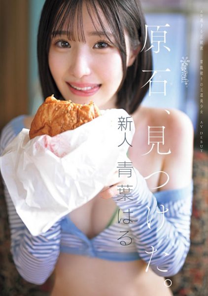 青叶はる(青叶春)最新作品CAWD-838封面及内容欣赏 - 逸尤格