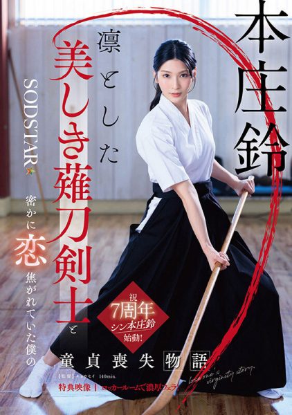 「本庄铃」最新作品START-310封面及内容欣赏 - 逸尤格