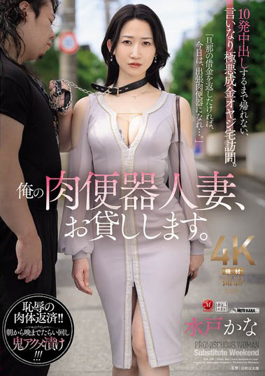 水戸かな(水户香奈)最新作品JUR-299封面及内容欣赏 - 逸尤格