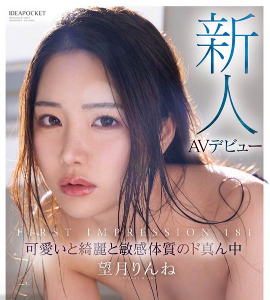 望月りんね(望月凛音)最新作品IPZZ-584封面及内容欣赏 - 逸尤格