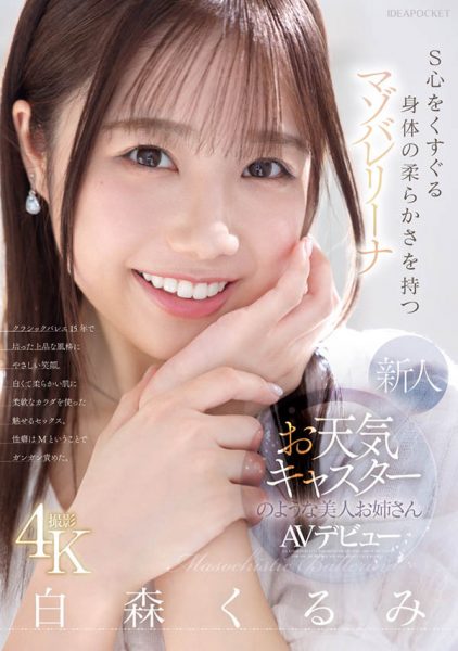 白森くるみ(白森胡桃)最新作品IPZZ-592封面及内容欣赏 - 逸尤格