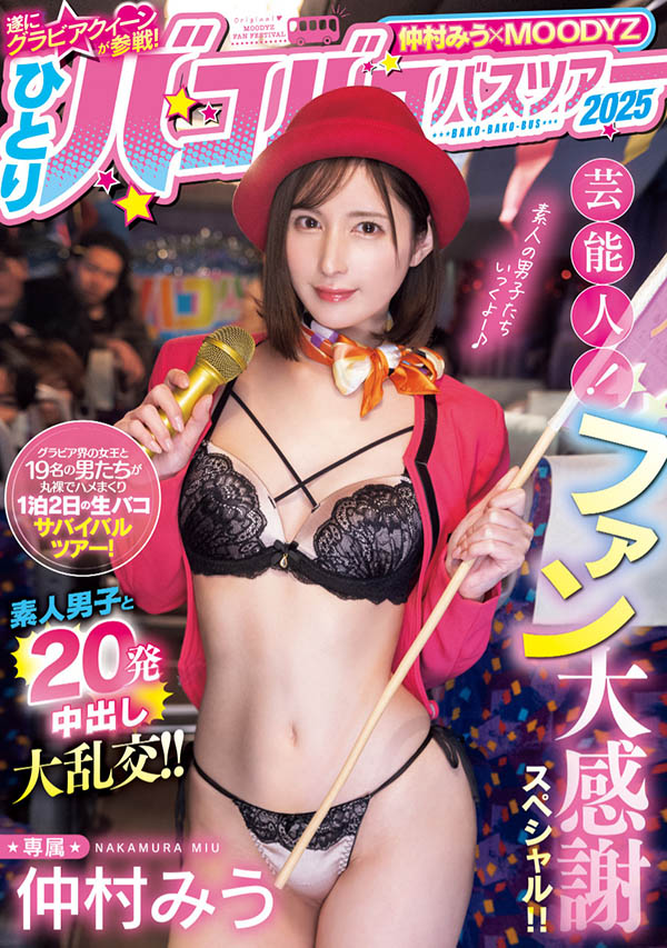 仲村みう(仲村美羽)最新作品MIDA-208封面及内容欣赏 - 逸尤格