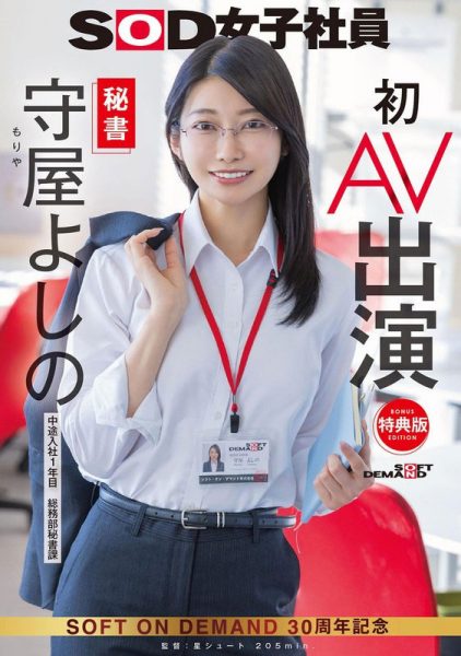 守屋よしの(守屋芳乃)最新作品SDJS-307封面及内容欣赏 - 逸尤格