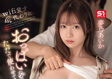 梦乃あいか(梦乃爱华)最新作品SONE-722封面及内容欣赏 - 逸尤格