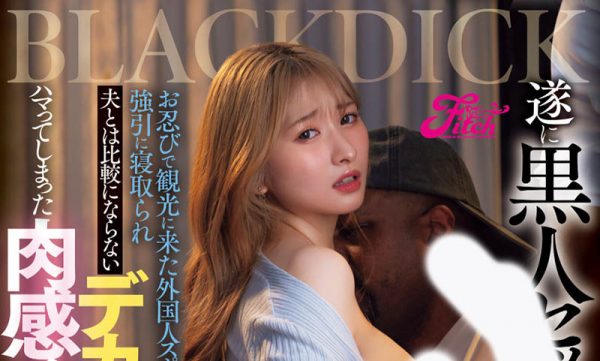 末広纯(末广纯)最新作品JUFE-591封面及内容欣赏 - 逸尤格