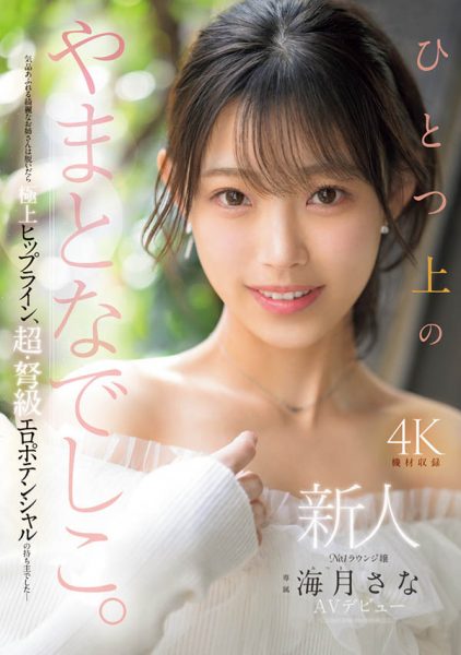 海月さな(海月纱奈)最新作品MIKR-022封面及内容欣赏 - 逸尤格