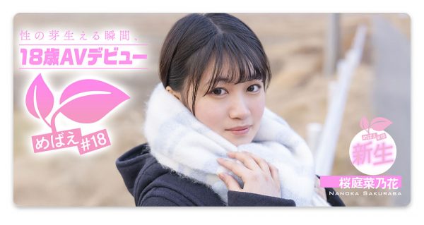 桜庭菜乃花(樱庭菜乃花)最新作品SDAB-334封面及内容欣赏 - 逸尤格