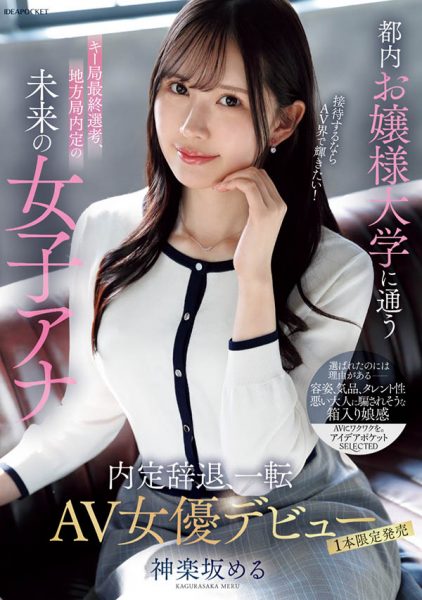 神楽坂める(神乐坂爱琉)最新作品IPSE-013封面及内容欣赏 - 逸尤格