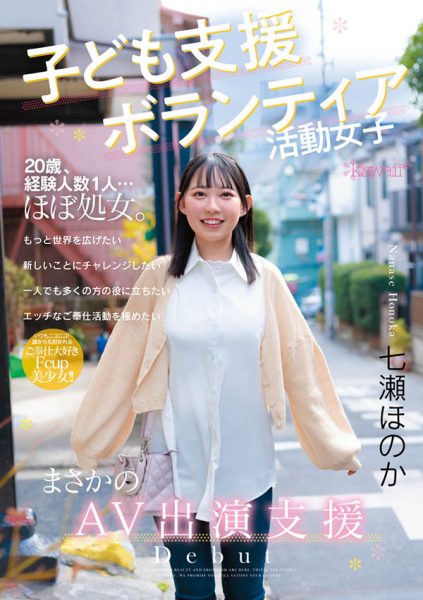 瀬ほのか(七濑穗花)最新作品CAWD-855封面及内容欣赏 - 逸尤格