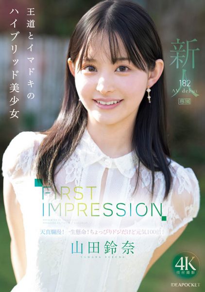 「山田玲奈」最新作品IPZZ-610封面及内容欣赏 - 逸尤格