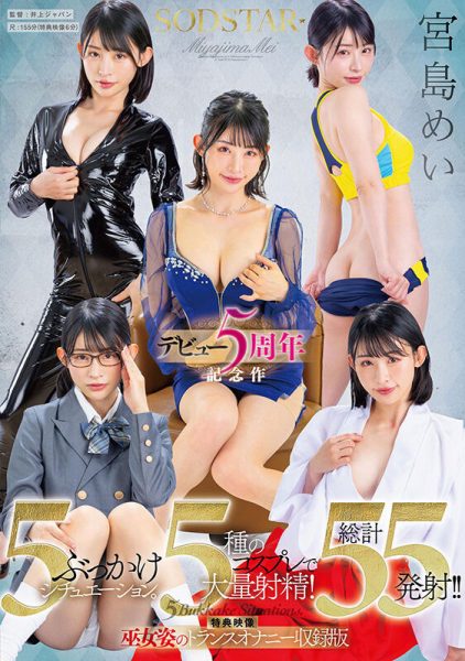 宫岛めい(宫岛芽衣)最新作品START-349封面及内容欣赏 - 逸尤格