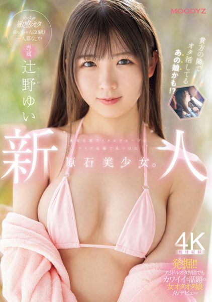 辻野ゆい(辻野唯)最新作品MIDA-228封面及内容欣赏 - 逸尤格