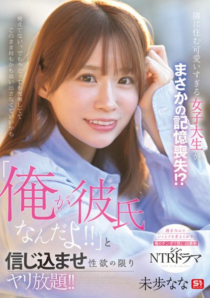 未歩なな(未步奈奈)最新作品SONE-828封面及内容欣赏 - 逸尤格