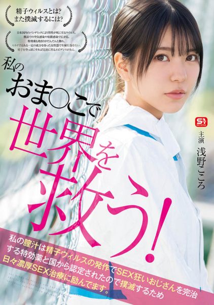 浅野こころ(浅野心)最新作品SONE-819封面及内容欣赏 - 逸尤格
