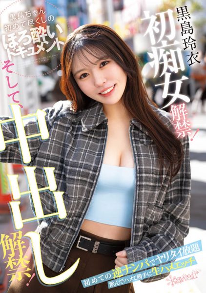 黒岛玲衣(黑岛玲衣)最新作品CAWD-865封面及内容欣赏 - 逸尤格