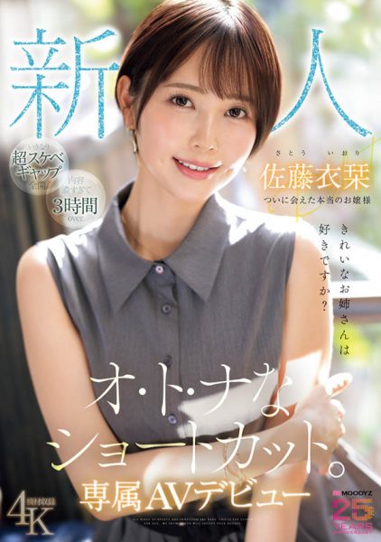 「佐藤衣栞」最新作品MIKR-029封面及内容欣赏 - 逸尤格