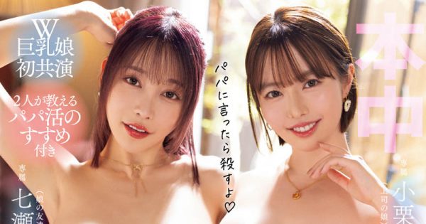 「七濑爱丽丝、小栗操」合演作品OFES-017封面及内容欣赏 - 逸尤格