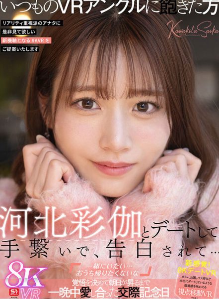 「河北彩伽」最新作品SIVR-427封面及内容欣赏 - 逸尤格