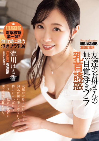 流川はる香(流川春香)最新作品ADN-710封面及内容欣赏 - 逸尤格
